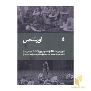 اورستس