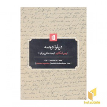 درباره ترجمه