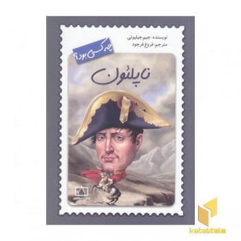 ناپلئون چه کسی بود؟