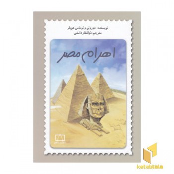 اهرام مصر
