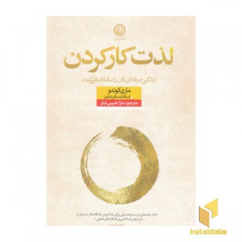 لذت کار کردن