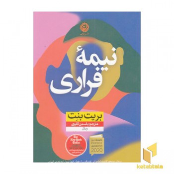 نیمه فراری