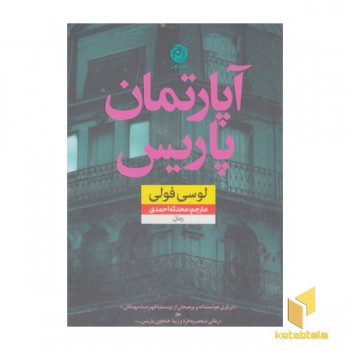 آپارتمان پاریس