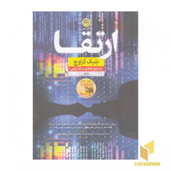 ارتقا