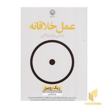 عمل خلاقانه