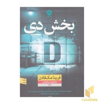 بخش دی