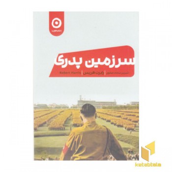سرزمین پدری