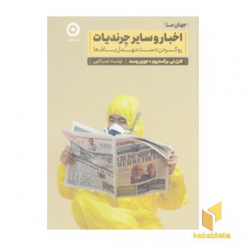 اخبار و سایر چرندیات
