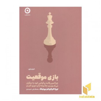 بازی موقعیت