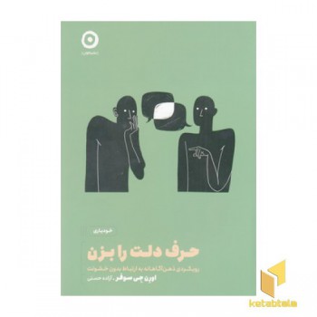 حرف دلت را بزن