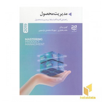 مدیریت محصول
