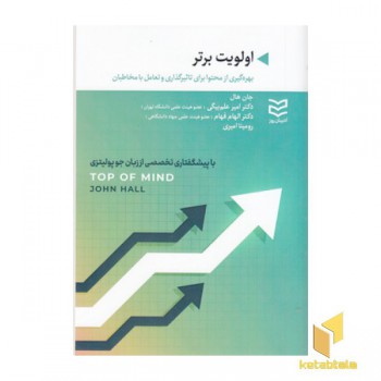 اولویت برتر