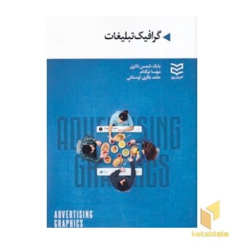گرافیک تبلیغات