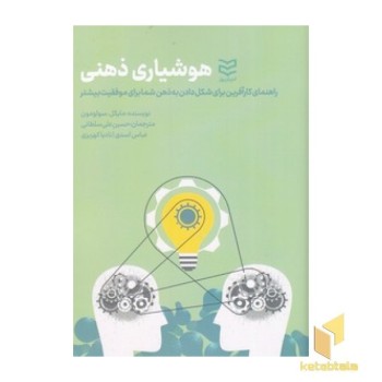 هوشیاری ذهنی