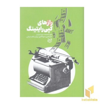 رازهای کپی رایتینگ