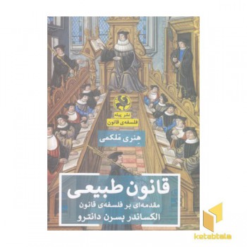 قانون طبیعی