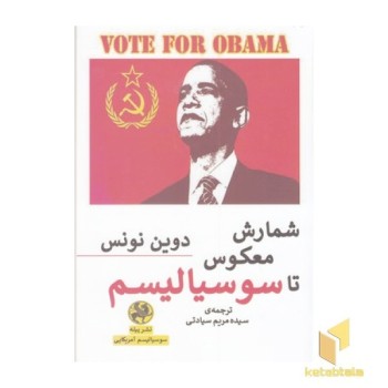 شمارش معکوس تا سوسیالیسم