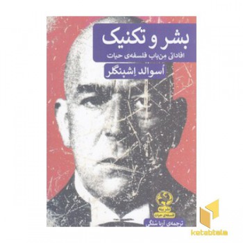 بشر و تکنیک
