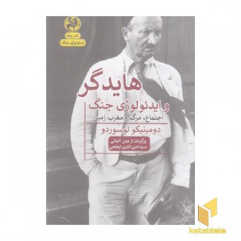 هایدگر و ایدئولوژی جنگ