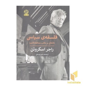 فلسفه ی سیاسی