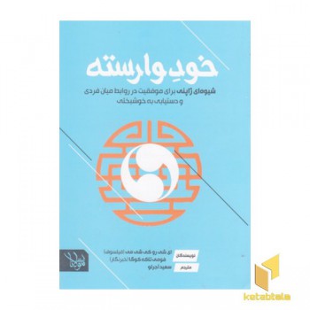 خود وارسته