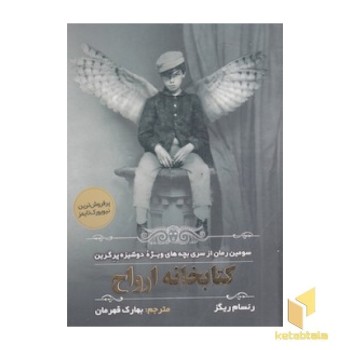کتابخانه ارواح