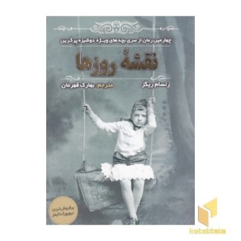 نقشه روزها