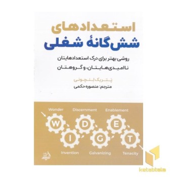 استعدادهای شش گانه شغلی