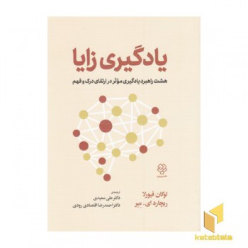 یادگیری زایا