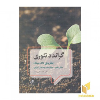گراندد تئوری