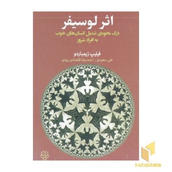 اثر لوسیفر