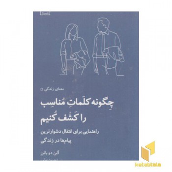 چگونه کلمات مناسب را کشف کنیم