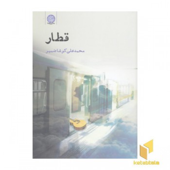 قطار