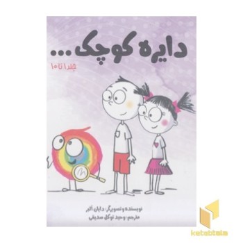 پک 1 - دایره کوچک...