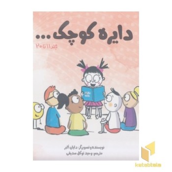 پک 2 - دایره کوچک...