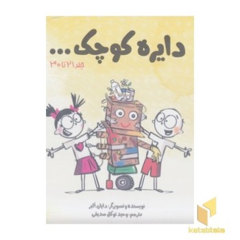 پک 3 - دایره کوچک...
