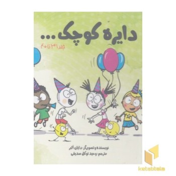پک 4 - دایره کوچک..