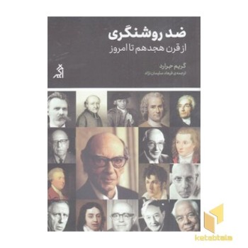 ضد روشنگری