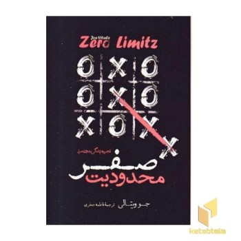 محدودیت صفر