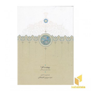 بهجت افزا