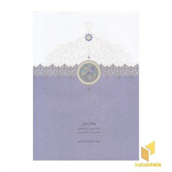 چغازنبیل