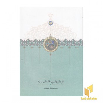 فرمانروایی خاندان بویه