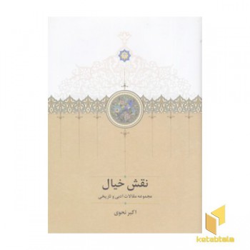 نقش خیال