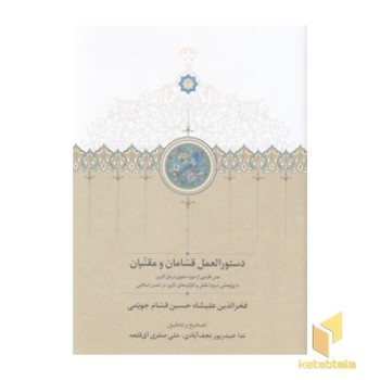 دستورالعمل قسامان و مقنیان