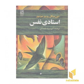 استادی نفس