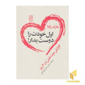 اول خودت را دوست بدار