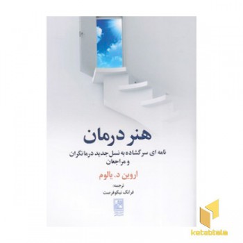 هنر درمان