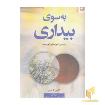 به سوی بیداری