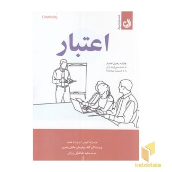 اعتبار