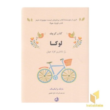 کتاب کوچک لوکا